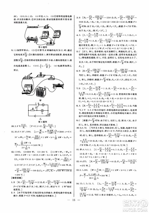 2019版培优竞赛超级课堂九年级物理奥赛新课标答案