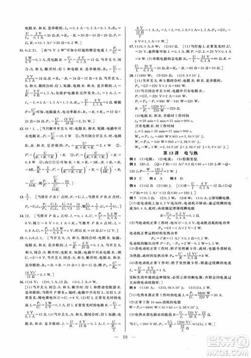 2019版培优竞赛超级课堂九年级物理奥赛新课标答案