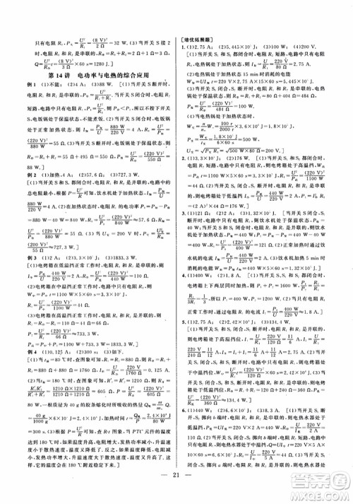 2019版培优竞赛超级课堂九年级物理奥赛新课标答案