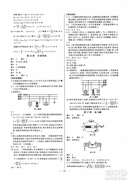 2019版培优竞赛超级课堂九年级物理奥赛新课标答案