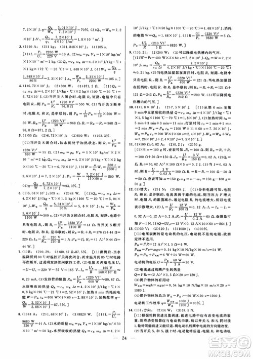 2019版培优竞赛超级课堂九年级物理奥赛新课标答案