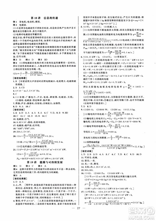 2019版培优竞赛超级课堂九年级物理奥赛新课标答案