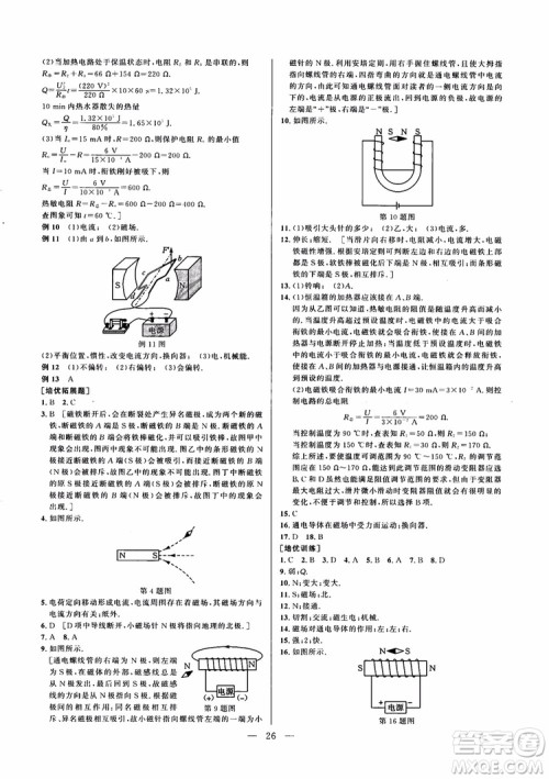 2019版培优竞赛超级课堂九年级物理奥赛新课标答案