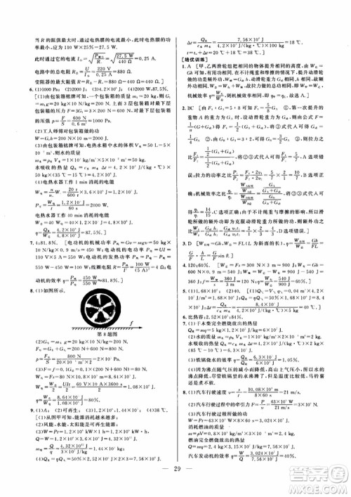 2019版培优竞赛超级课堂九年级物理奥赛新课标答案