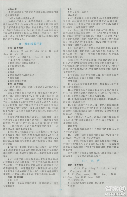 2018人教版新课标初中同步学习目标与检测九年级语文全一册参考答案 2018人教版新课标初中同步学习目标与检测九年级语文全一册参考答案