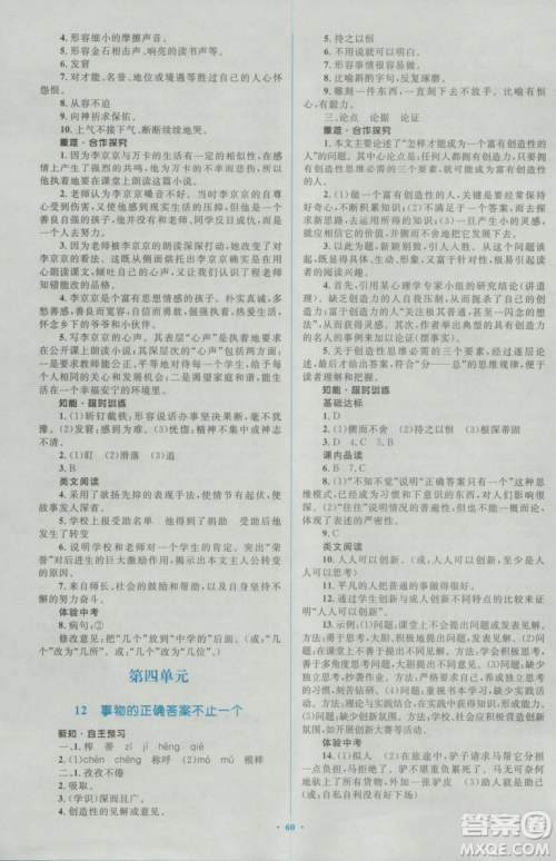 2018人教版新课标初中同步学习目标与检测九年级语文全一册参考答案 2018人教版新课标初中同步学习目标与检测九年级语文全一册参考答案