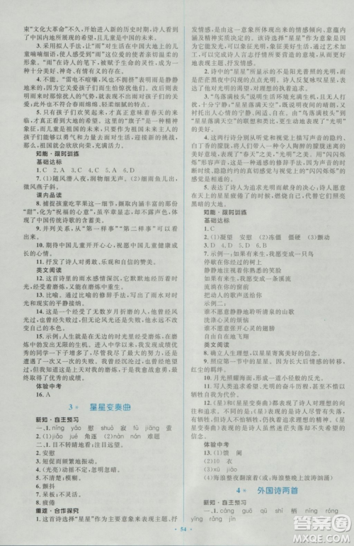 2018人教版新课标初中同步学习目标与检测九年级语文全一册参考答案 2018人教版新课标初中同步学习目标与检测九年级语文全一册参考答案