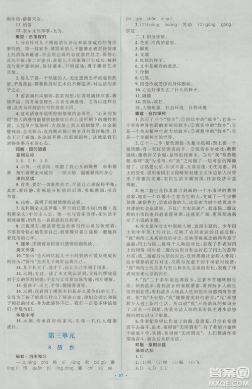 2018人教版新课标初中同步学习目标与检测九年级语文全一册参考答案 2018人教版新课标初中同步学习目标与检测九年级语文全一册参考答案