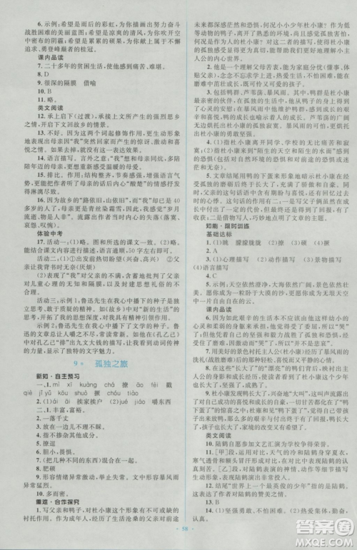 2018人教版新课标初中同步学习目标与检测九年级语文全一册参考答案 2018人教版新课标初中同步学习目标与检测九年级语文全一册参考答案