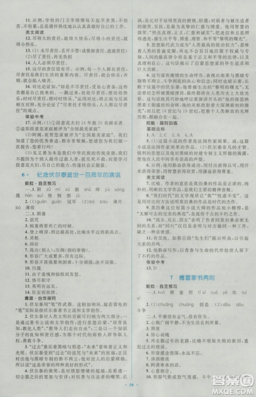 2018人教版新课标初中同步学习目标与检测九年级语文全一册参考答案 2018人教版新课标初中同步学习目标与检测九年级语文全一册参考答案