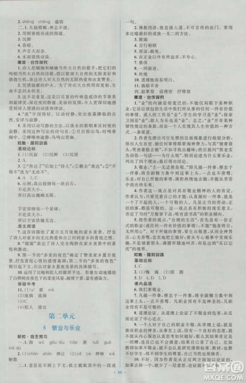 2018人教版新课标初中同步学习目标与检测九年级语文全一册参考答案 2018人教版新课标初中同步学习目标与检测九年级语文全一册参考答案