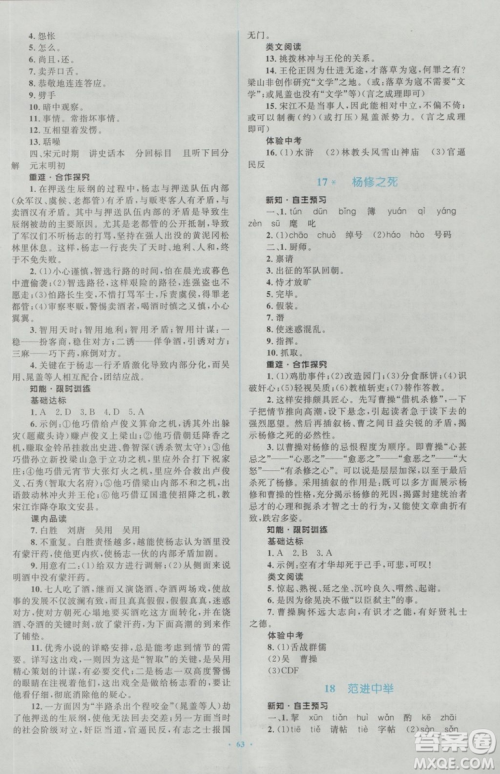 2018人教版新课标初中同步学习目标与检测九年级语文全一册参考答案 2018人教版新课标初中同步学习目标与检测九年级语文全一册参考答案