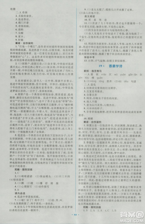 2018人教版新课标初中同步学习目标与检测九年级语文全一册参考答案 2018人教版新课标初中同步学习目标与检测九年级语文全一册参考答案