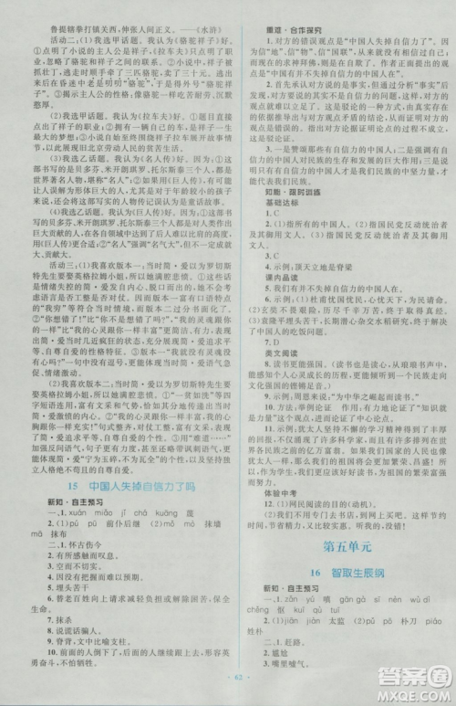 2018人教版新课标初中同步学习目标与检测九年级语文全一册参考答案 2018人教版新课标初中同步学习目标与检测九年级语文全一册参考答案
