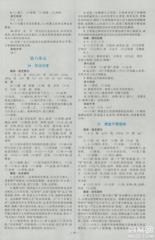 2018人教版新课标初中同步学习目标与检测九年级语文全一册参考答案 2018人教版新课标初中同步学习目标与检测九年级语文全一册参考答案