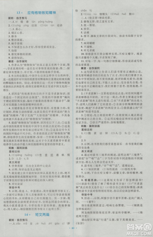 2018人教版新课标初中同步学习目标与检测九年级语文全一册参考答案 2018人教版新课标初中同步学习目标与检测九年级语文全一册参考答案