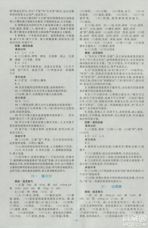 2018人教版新课标初中同步学习目标与检测九年级语文全一册参考答案 2018人教版新课标初中同步学习目标与检测九年级语文全一册参考答案