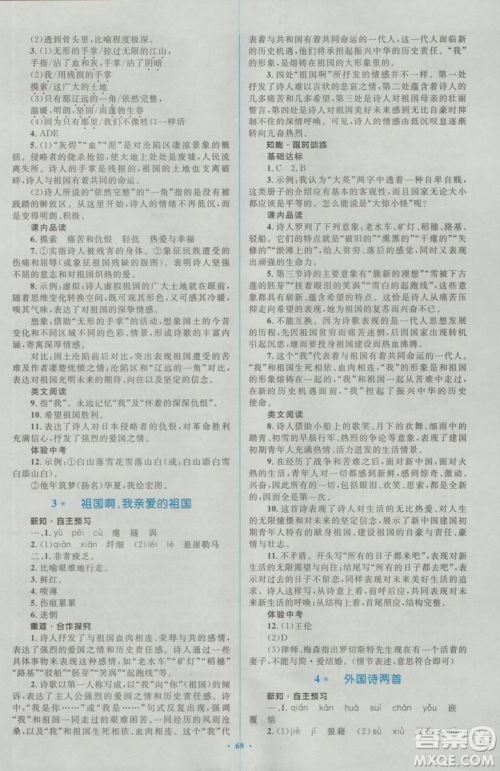 2018人教版新课标初中同步学习目标与检测九年级语文全一册参考答案 2018人教版新课标初中同步学习目标与检测九年级语文全一册参考答案