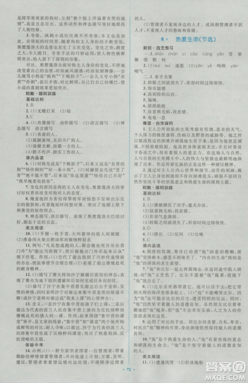 2018人教版新课标初中同步学习目标与检测九年级语文全一册参考答案 2018人教版新课标初中同步学习目标与检测九年级语文全一册参考答案