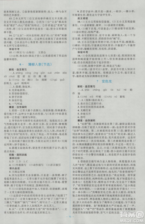 2018人教版新课标初中同步学习目标与检测九年级语文全一册参考答案 2018人教版新课标初中同步学习目标与检测九年级语文全一册参考答案