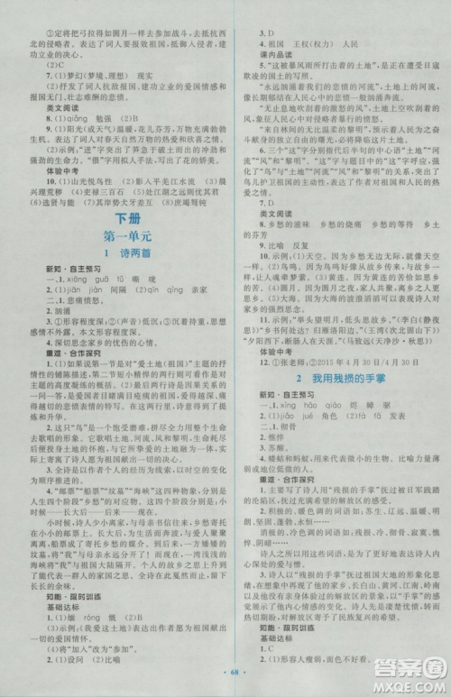 2018人教版新课标初中同步学习目标与检测九年级语文全一册参考答案 2018人教版新课标初中同步学习目标与检测九年级语文全一册参考答案