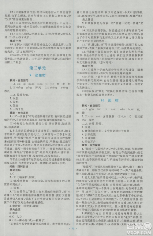 2018人教版新课标初中同步学习目标与检测九年级语文全一册参考答案 2018人教版新课标初中同步学习目标与检测九年级语文全一册参考答案