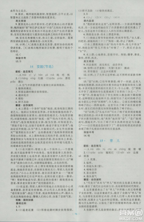 2018人教版新课标初中同步学习目标与检测九年级语文全一册参考答案 2018人教版新课标初中同步学习目标与检测九年级语文全一册参考答案