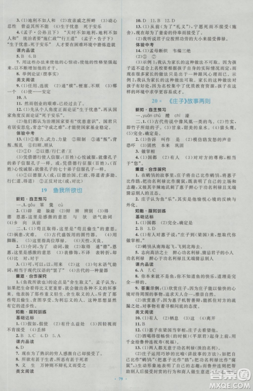 2018人教版新课标初中同步学习目标与检测九年级语文全一册参考答案 2018人教版新课标初中同步学习目标与检测九年级语文全一册参考答案