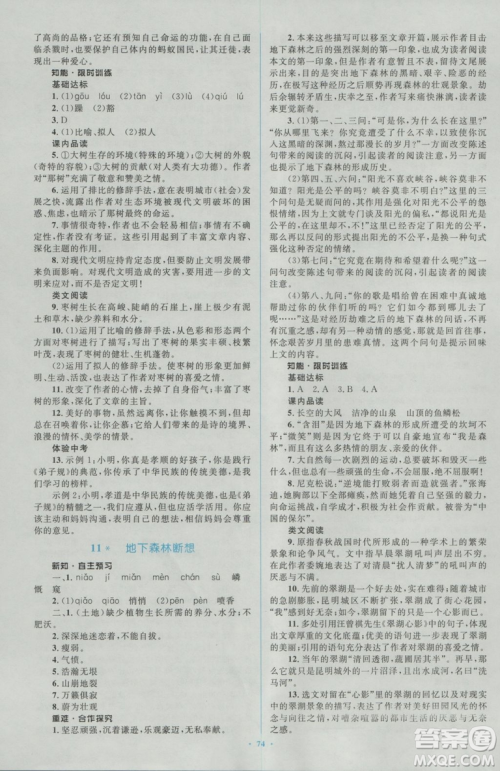 2018人教版新课标初中同步学习目标与检测九年级语文全一册参考答案 2018人教版新课标初中同步学习目标与检测九年级语文全一册参考答案