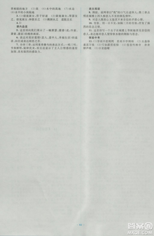 2018人教版新课标初中同步学习目标与检测九年级语文全一册参考答案 2018人教版新课标初中同步学习目标与检测九年级语文全一册参考答案