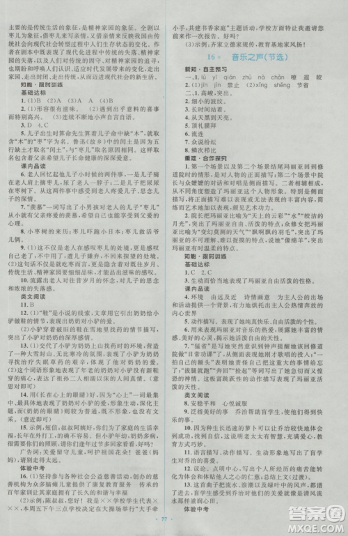 2018人教版新课标初中同步学习目标与检测九年级语文全一册参考答案 2018人教版新课标初中同步学习目标与检测九年级语文全一册参考答案