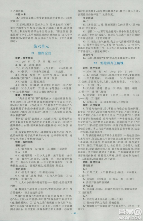 2018人教版新课标初中同步学习目标与检测九年级语文全一册参考答案 2018人教版新课标初中同步学习目标与检测九年级语文全一册参考答案