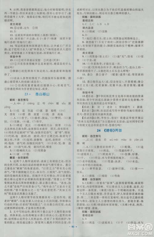 2018人教版新课标初中同步学习目标与检测九年级语文全一册参考答案 2018人教版新课标初中同步学习目标与检测九年级语文全一册参考答案