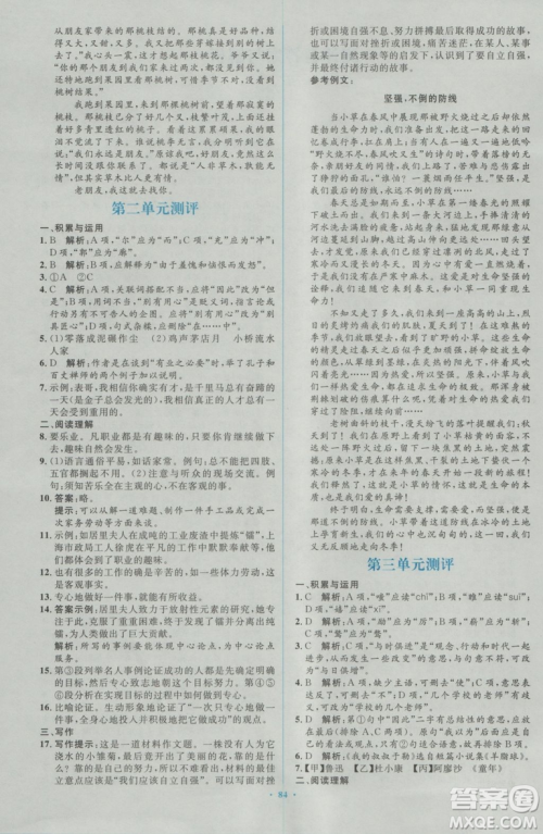 2018人教版新课标初中同步学习目标与检测九年级语文全一册参考答案 2018人教版新课标初中同步学习目标与检测九年级语文全一册参考答案