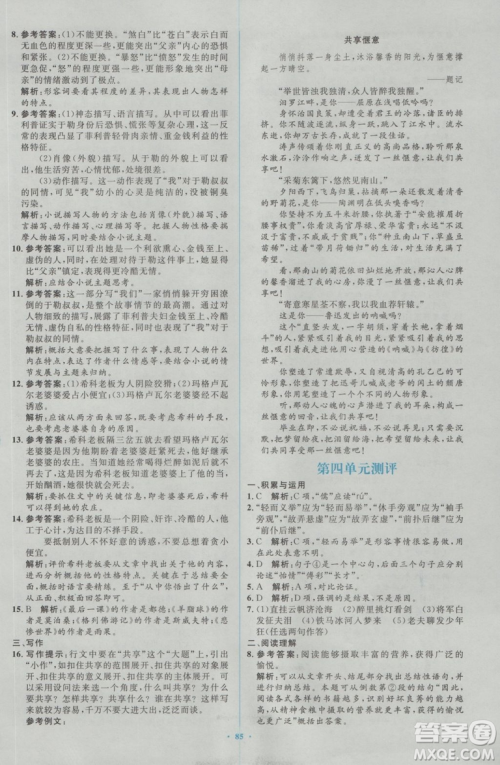 2018人教版新课标初中同步学习目标与检测九年级语文全一册参考答案 2018人教版新课标初中同步学习目标与检测九年级语文全一册参考答案