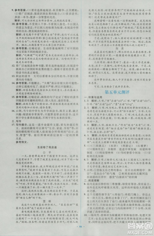 2018人教版新课标初中同步学习目标与检测九年级语文全一册参考答案 2018人教版新课标初中同步学习目标与检测九年级语文全一册参考答案