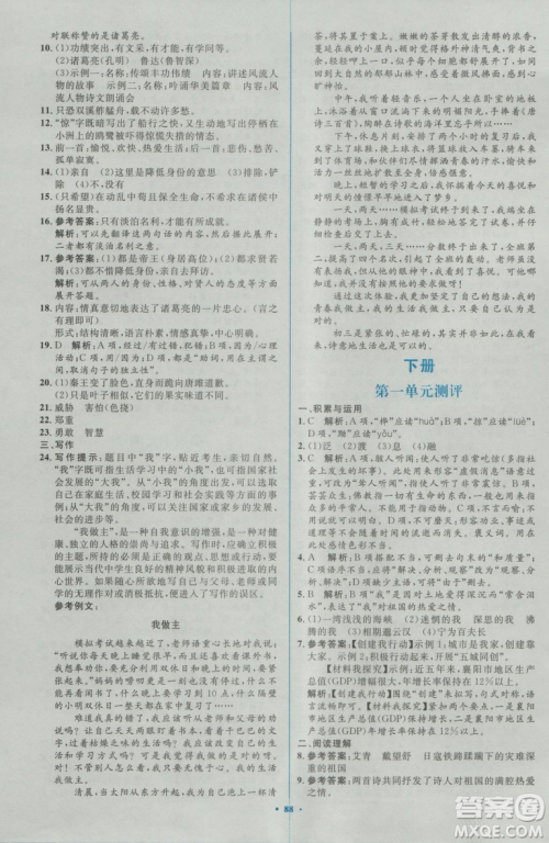 2018人教版新课标初中同步学习目标与检测九年级语文全一册参考答案 2018人教版新课标初中同步学习目标与检测九年级语文全一册参考答案