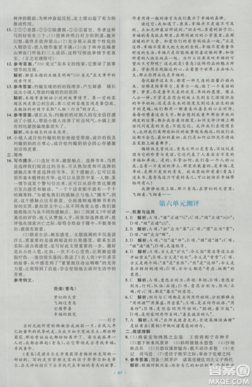 2018人教版新课标初中同步学习目标与检测九年级语文全一册参考答案 2018人教版新课标初中同步学习目标与检测九年级语文全一册参考答案