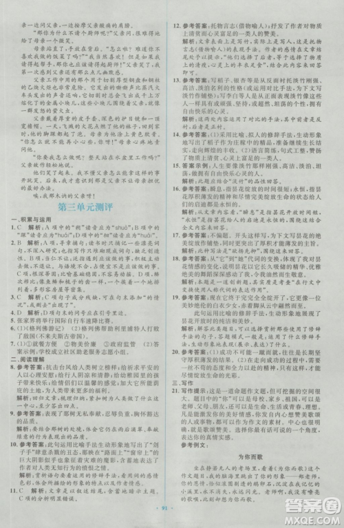 2018人教版新课标初中同步学习目标与检测九年级语文全一册参考答案 2018人教版新课标初中同步学习目标与检测九年级语文全一册参考答案