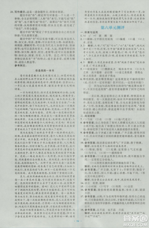 2018人教版新课标初中同步学习目标与检测九年级语文全一册参考答案 2018人教版新课标初中同步学习目标与检测九年级语文全一册参考答案