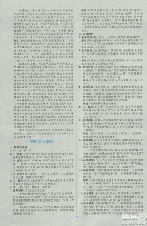 2018人教版新课标初中同步学习目标与检测九年级语文全一册参考答案 2018人教版新课标初中同步学习目标与检测九年级语文全一册参考答案