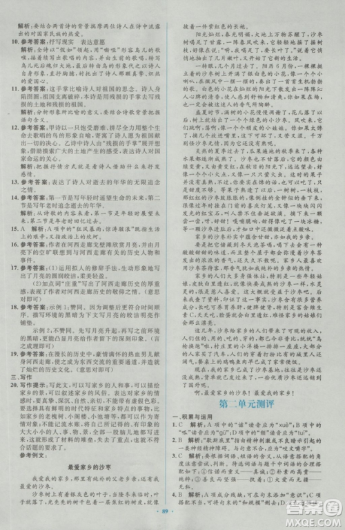 2018人教版新课标初中同步学习目标与检测九年级语文全一册参考答案 2018人教版新课标初中同步学习目标与检测九年级语文全一册参考答案