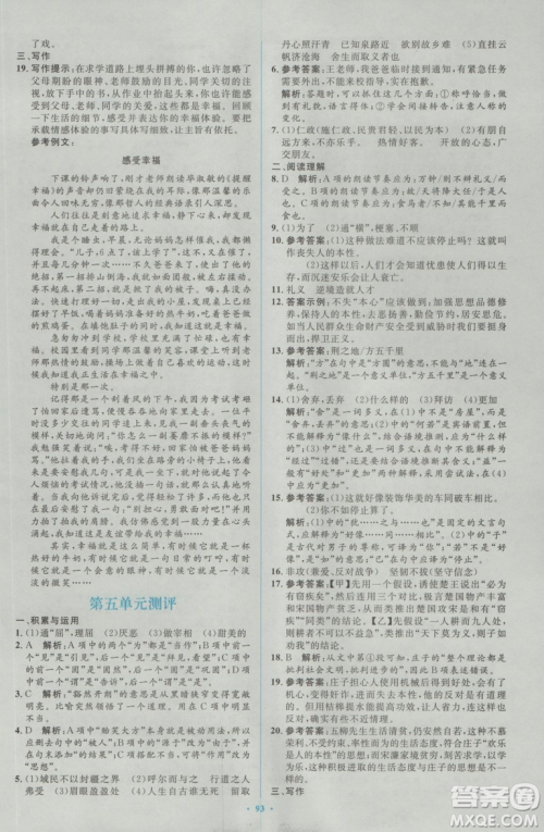 2018人教版新课标初中同步学习目标与检测九年级语文全一册参考答案 2018人教版新课标初中同步学习目标与检测九年级语文全一册参考答案