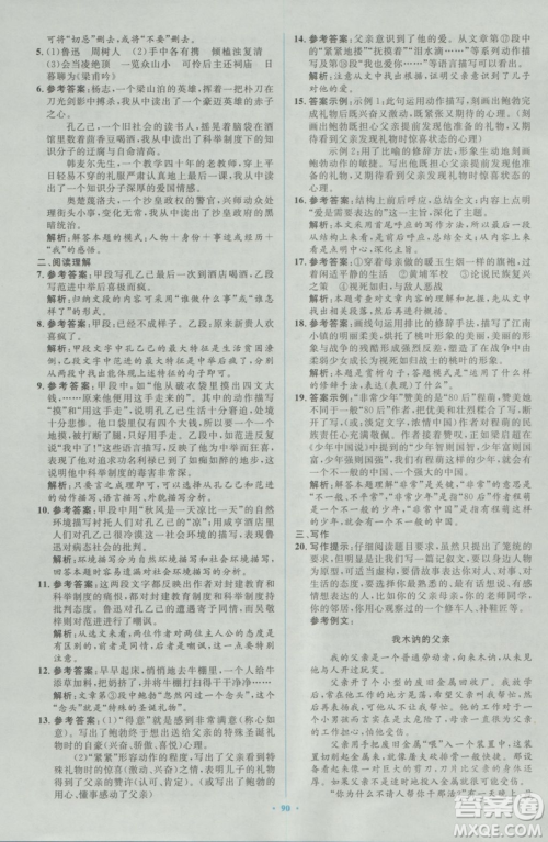 2018人教版新课标初中同步学习目标与检测九年级语文全一册参考答案 2018人教版新课标初中同步学习目标与检测九年级语文全一册参考答案