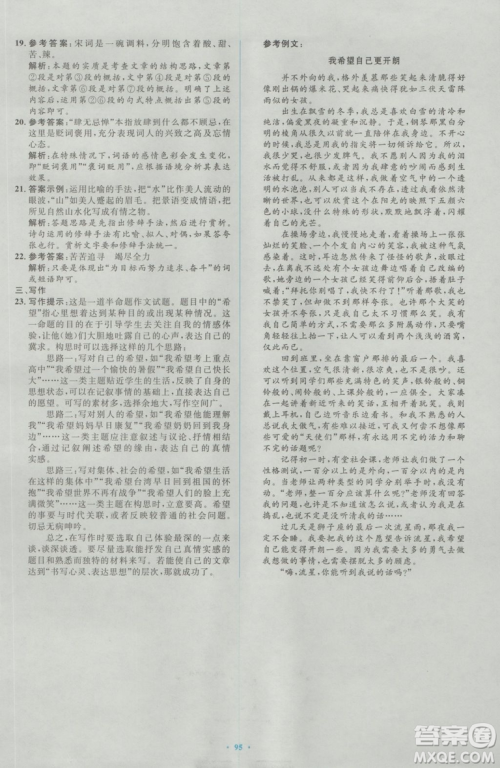 2018人教版新课标初中同步学习目标与检测九年级语文全一册参考答案 2018人教版新课标初中同步学习目标与检测九年级语文全一册参考答案