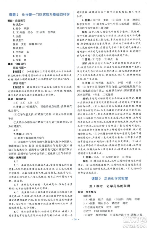 人教版2018新课标初中同步学习目标与检测九年级化学全一册参考答案