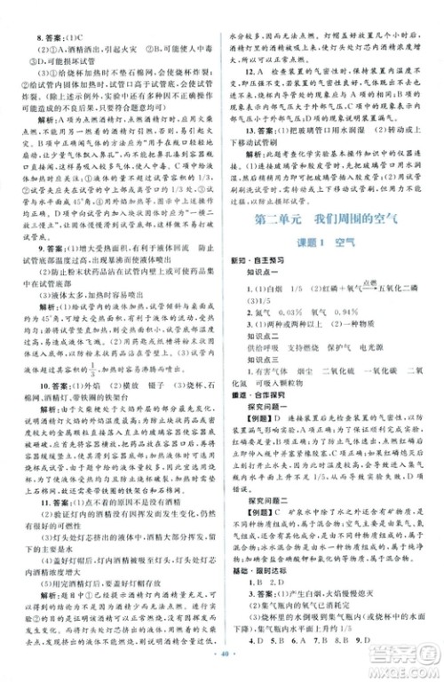 人教版2018新课标初中同步学习目标与检测九年级化学全一册参考答案