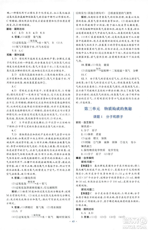 人教版2018新课标初中同步学习目标与检测九年级化学全一册参考答案