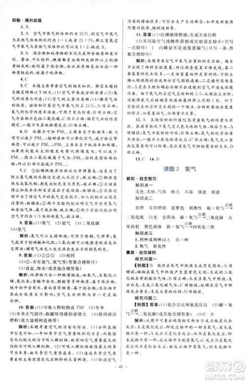 人教版2018新课标初中同步学习目标与检测九年级化学全一册参考答案