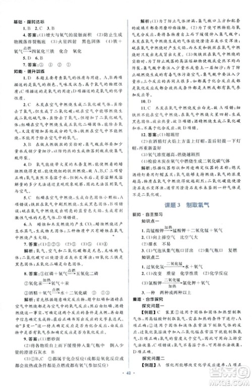 人教版2018新课标初中同步学习目标与检测九年级化学全一册参考答案